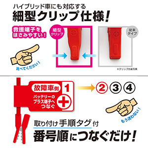ブースターケーブル　12V・50A・3m_メイン4