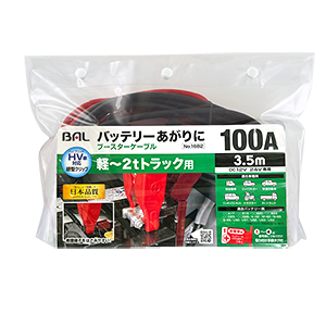 ブースターケーブル　12V/24V・100A・3.5m_メイン2
