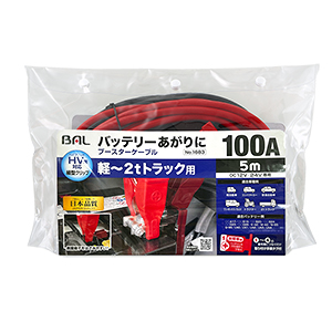 ブースターケーブル　12V/24V・100A・5m_メイン2