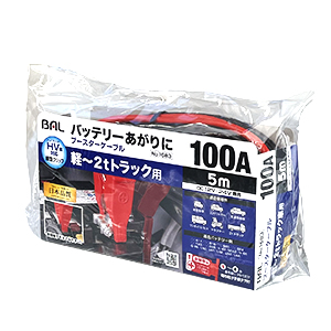 ブースターケーブル　12V/24V・100A・5m