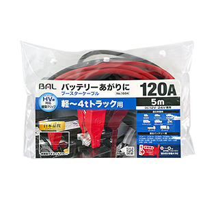 ブースターケーブル　12V/24V・120A・5m_メイン2