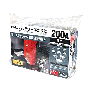 ブースターケーブル　12V/24V・200A・5m