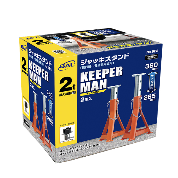 ジャッキスタンド　キーパーマン 2トン用_メイン4