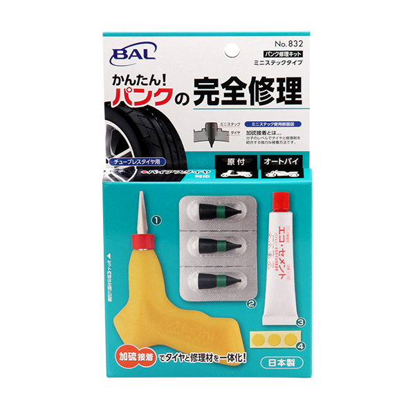 パンク修理キット　ミニステックタイプ_メイン5