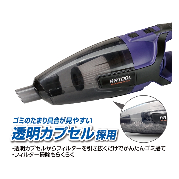 ［BBTOOL］充電式掃除機_メイン9