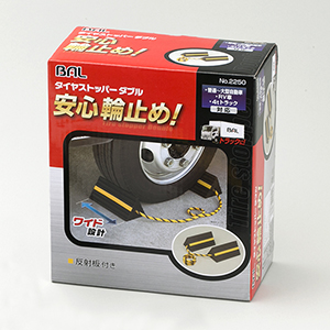 タイヤストッパーダブル_メイン3