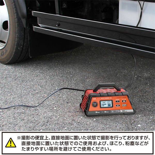 12V/24Vバッテリー充電器 SMART CHARGER 25A_メイン5