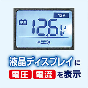 オートバイ・小型乗用車用［こまめ］バッテリー充電器_メイン7