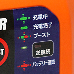 ジャンプスターター_メイン4