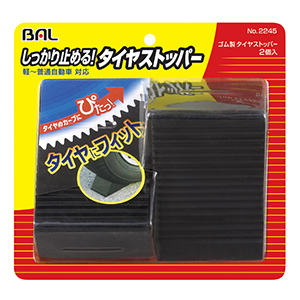 ゴム製タイヤストッパー 2個入_メイン3