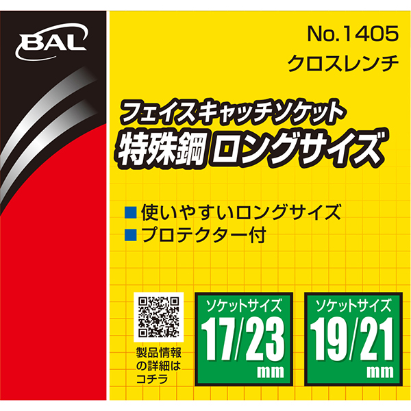 クロスレンチ　STD17-23_メイン4