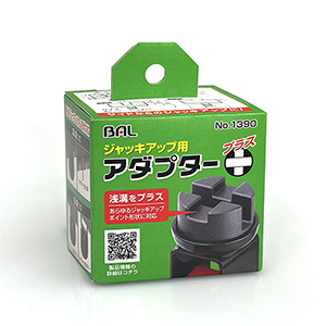 ジャッキアップ用アダプター プラス_メイン5