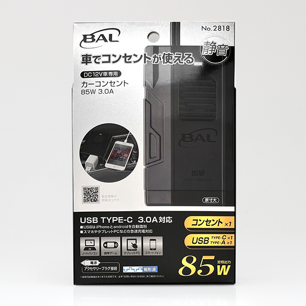 カーコンセント 85W 3.0A_メイン5