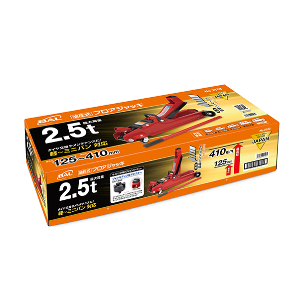 油圧式 フロアジャッキ 2.5トン_メイン7