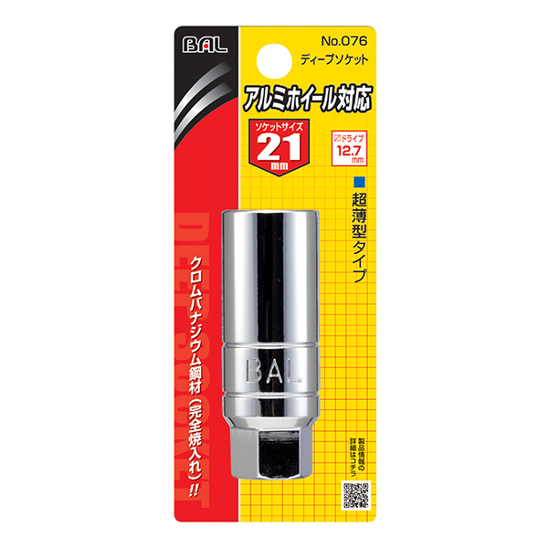 アルミホイール対応ソケット 21mm