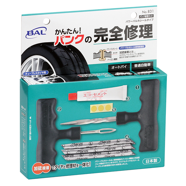 パンク修理キット パワーバルカシールタイプ_メイン7