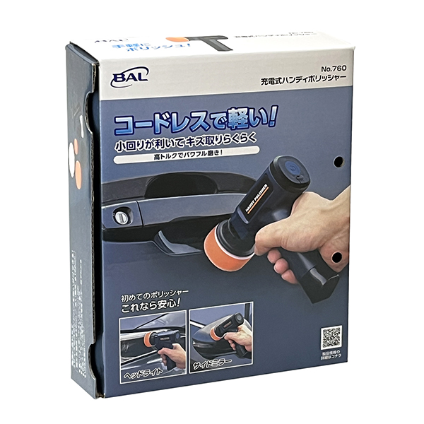 充電式ハンディポリッシャー_メイン12