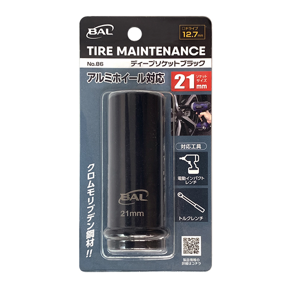 ディープソケットブラック 21mm_メイン2
