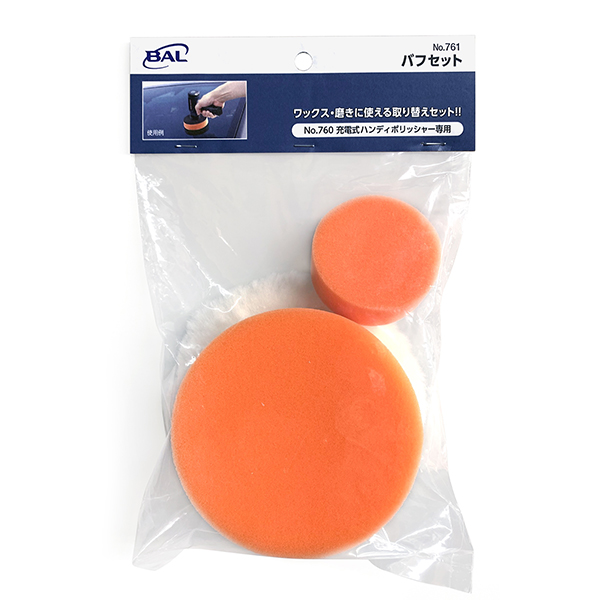 ハンディポリッシャー バフセット_メイン2