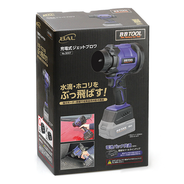 ［BBTOOL］充電式ジェットブロワ_メイン11