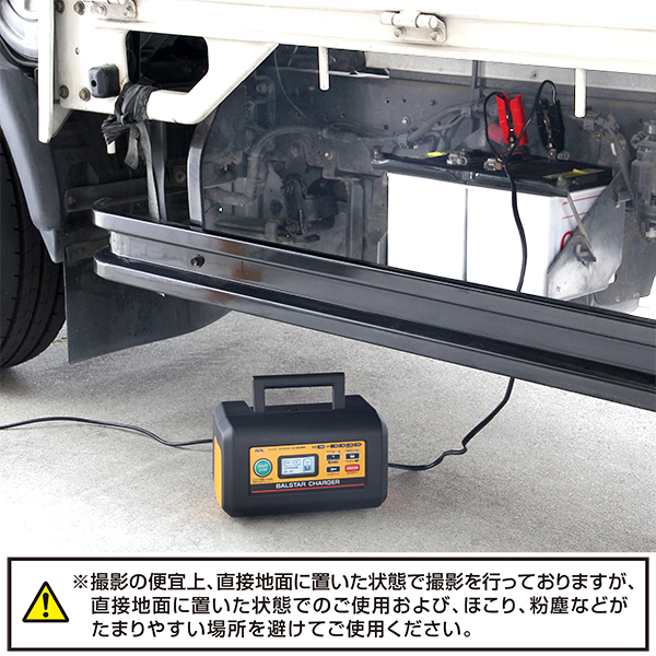 12V/24Vバッテリー充電器　BALSTAR CHARGER_メイン11