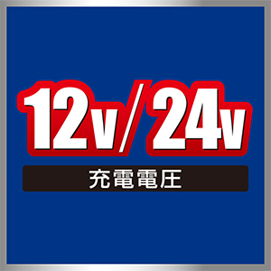 12V/24Vバッテリー充電器　BALSTAR CHARGER_メイン12