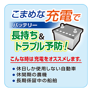 12V/24Vバッテリー充電器　BALSTAR CHARGER_メイン15