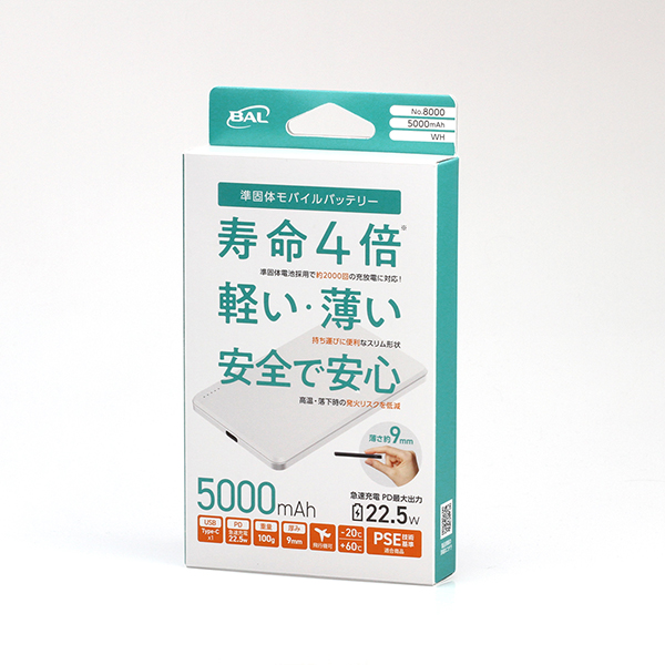 準固体モバイルバッテリー5000mAh WH_メイン2