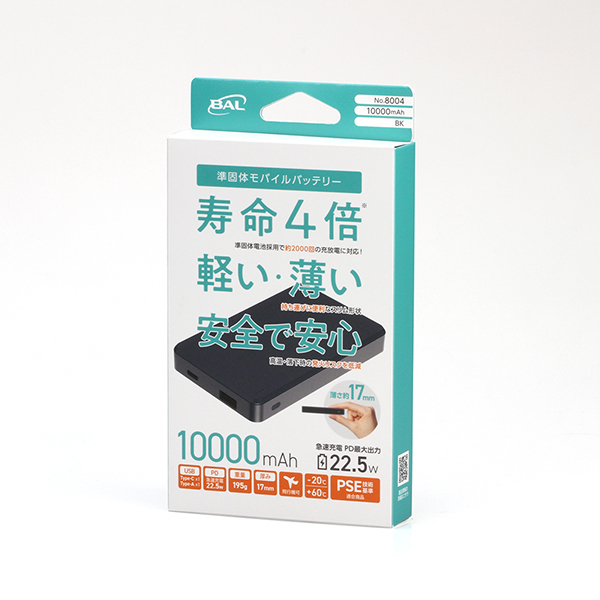 準固体モバイルバッテリー10000mAh BK_メイン2
