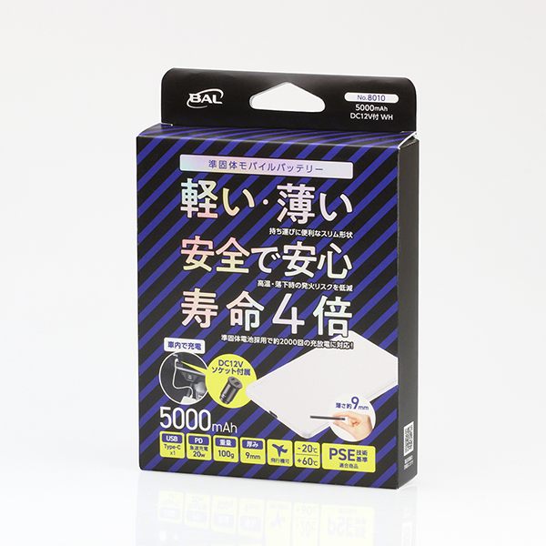準固体モバイルバッテリー5000mAh DC12V付 WH_メイン2
