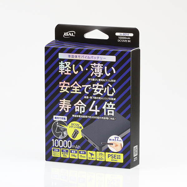 準固体モバイルバッテリー10000mAh DC12V付 BK_メイン2