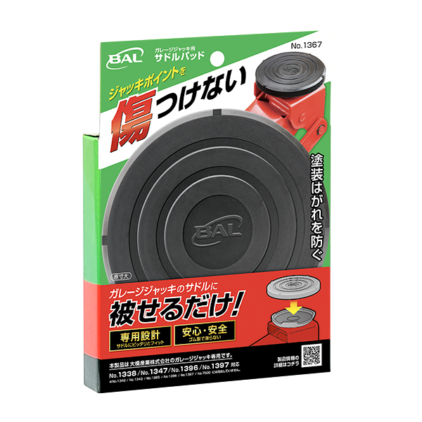 ガレージジャッキ用サドルパッド_メイン4