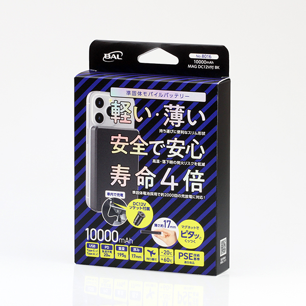 準固体モバイルバッテリー10000mAh MAG DC12V付 BK_メイン4